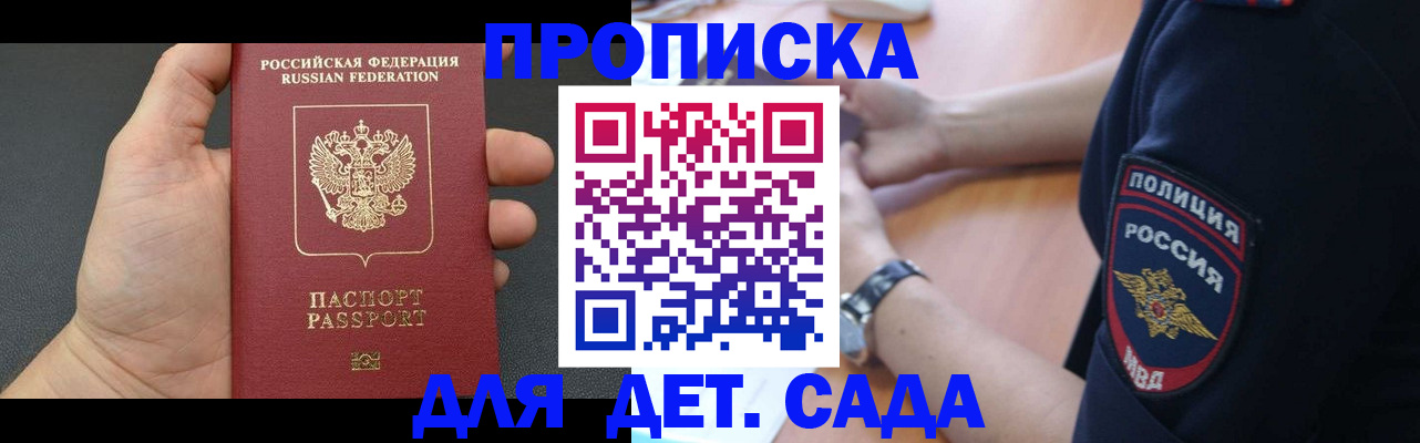 регистрация для дет. сада в Торжоке