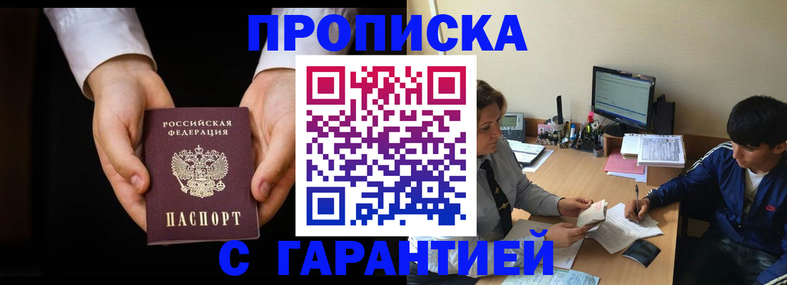 прописка в Торжоке