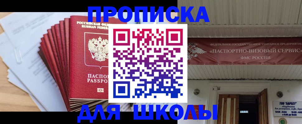 регистрация для школы в Торжоке