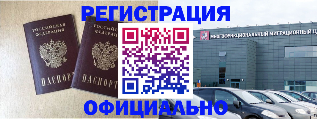 временная регистрация надежно в Торжоке